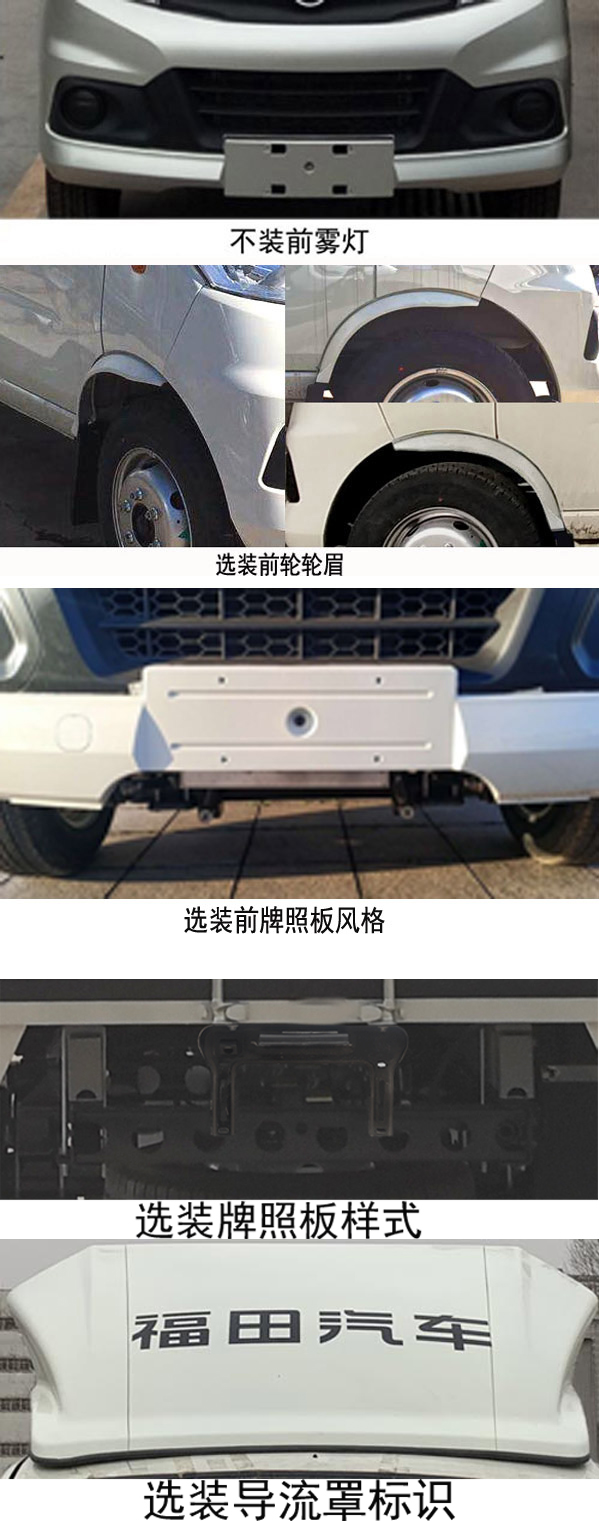 福田牌BJ5030XXY5AV7-51廂式運(yùn)輸車公告圖片