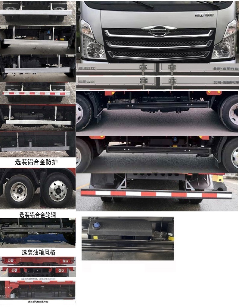 福田牌BJ5046CCY9JBA-04倉(cāng)柵式運(yùn)輸車(chē)公告圖片