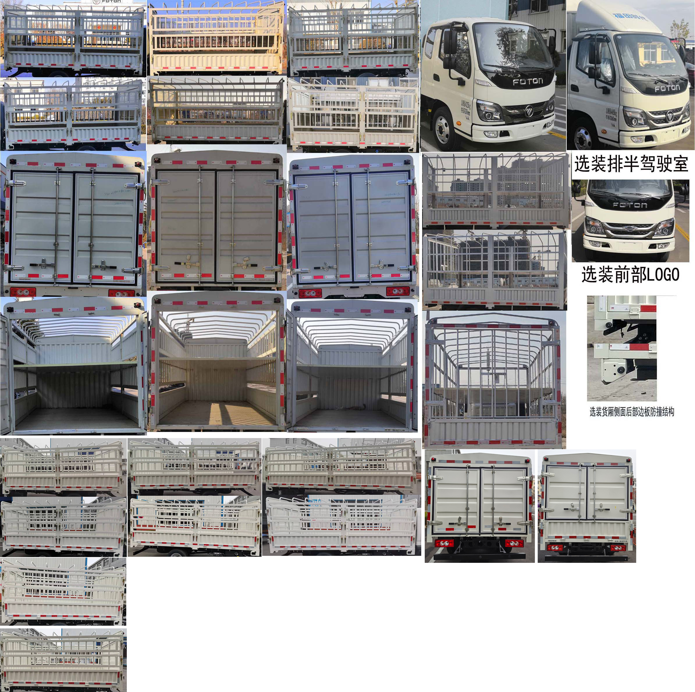 福田牌BJ5043CCY9JBA-02仓栅式运输车公告图片