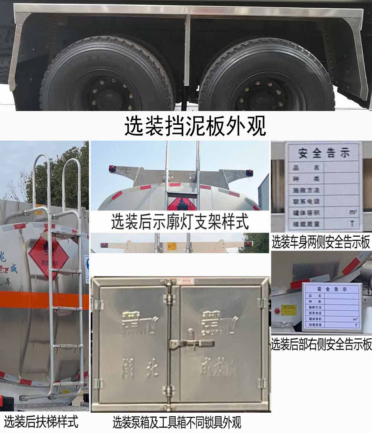 楚飞牌CLQ5260GYY6CA铝合金运油车公告图片