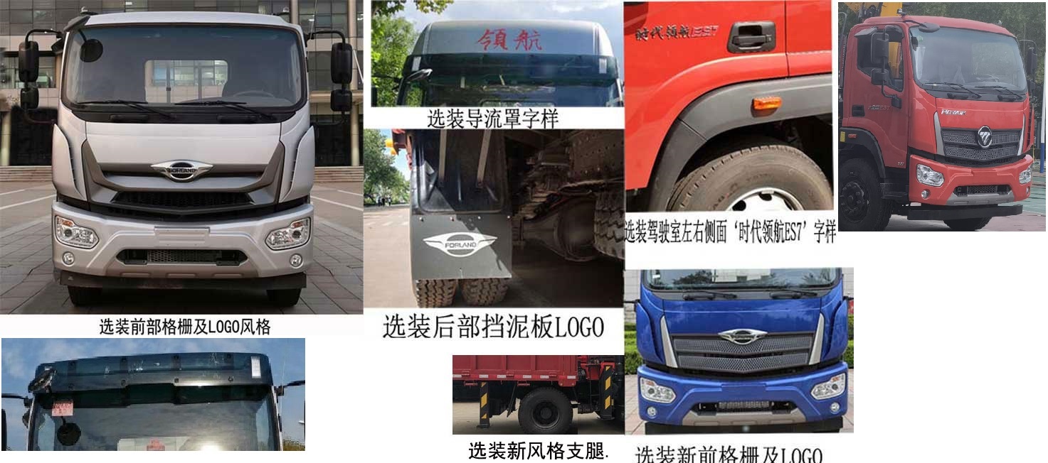 福田牌BJ5184JSQKPFN-01隨車起重運(yùn)輸車公告圖片