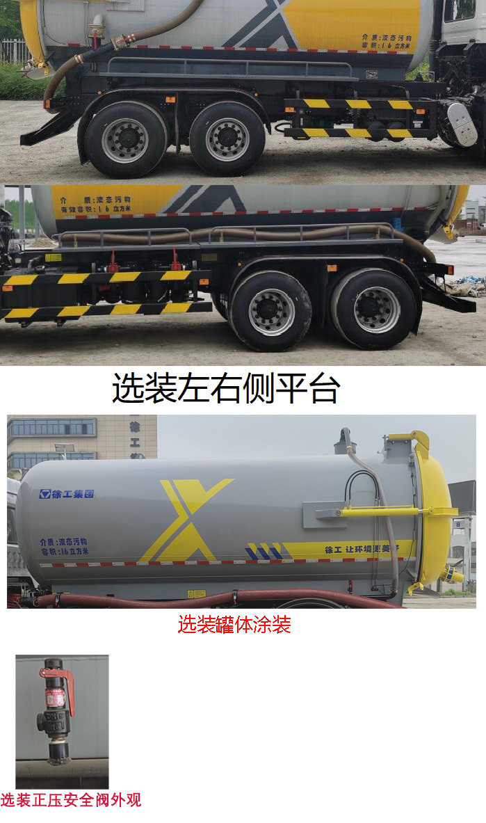 徐工牌DXA5250GXWD6吸污車公告圖片