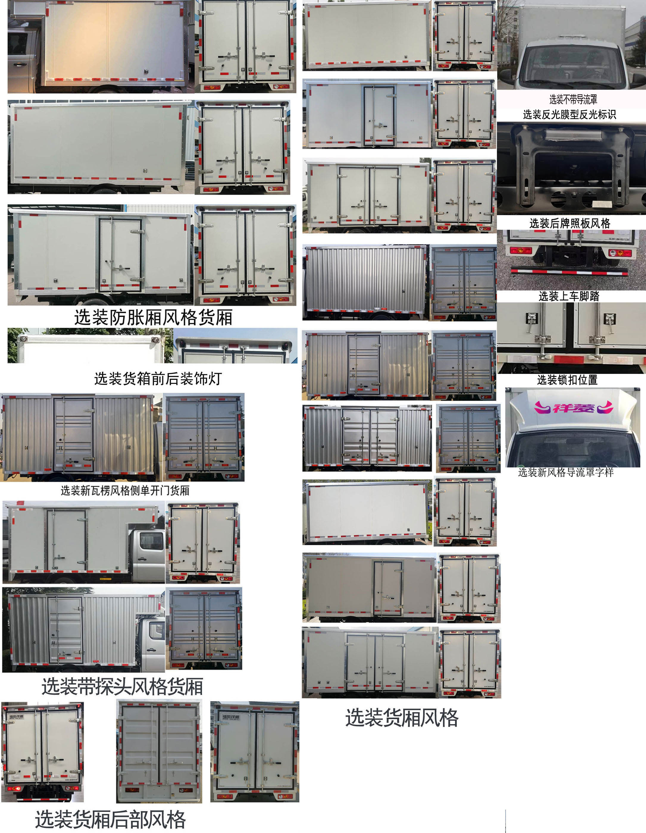 福田牌BJ5030XXY3JV7-52厢式运输车公告图片