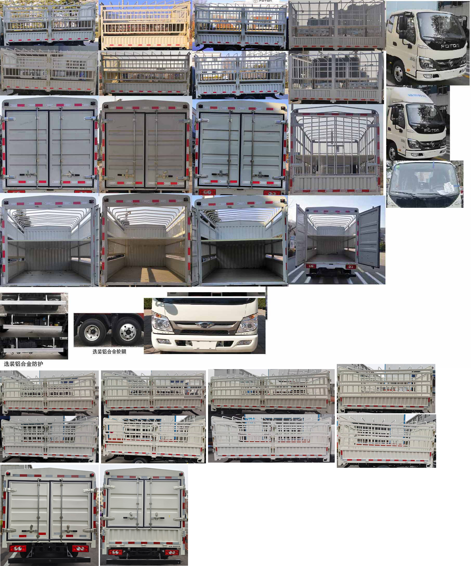 福田牌BJ5045CCY8JB5-58倉柵式運輸車公告圖片