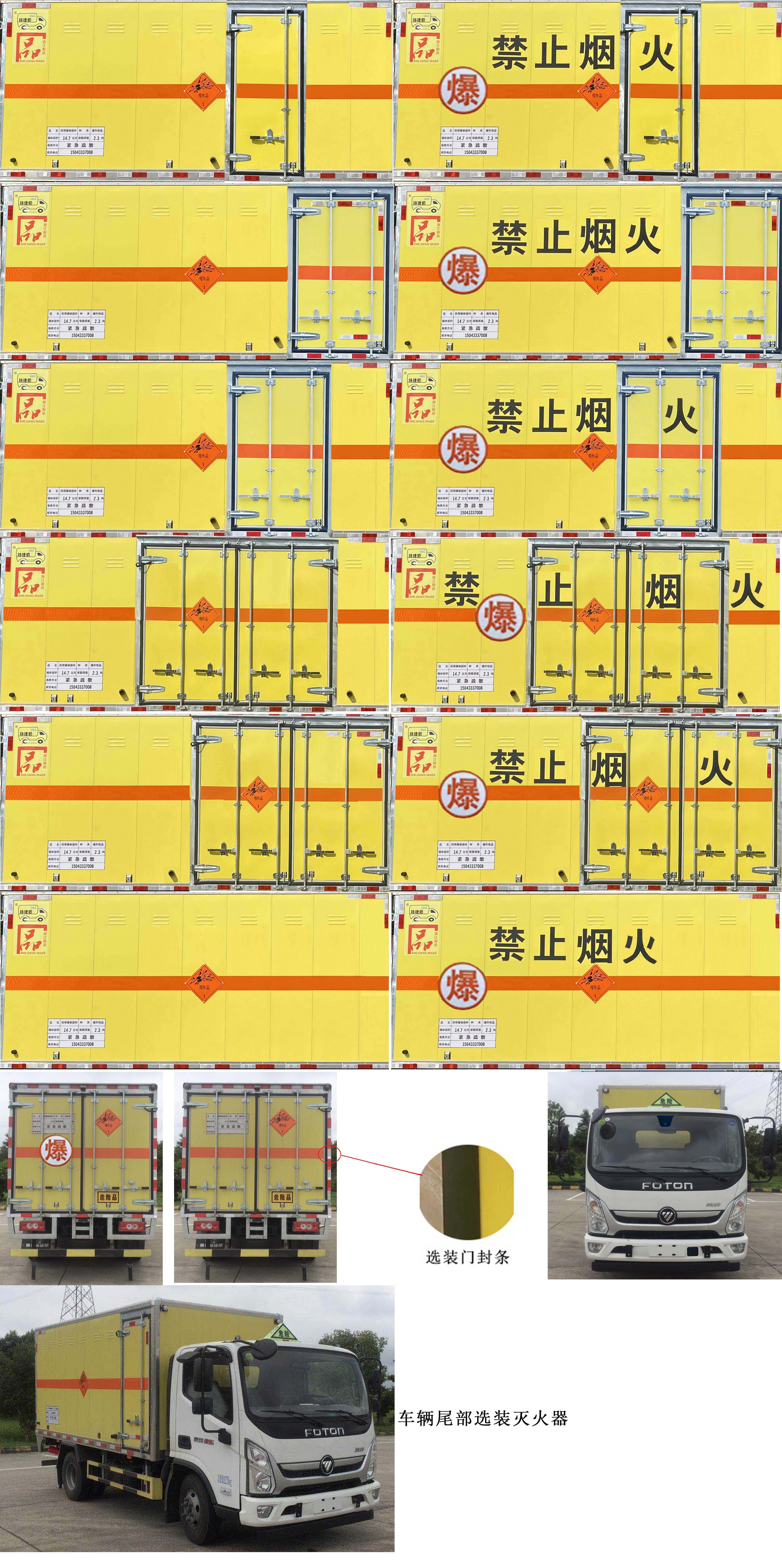 路捷順牌ULC5081XQYB6爆破器材運(yùn)輸車公告圖片