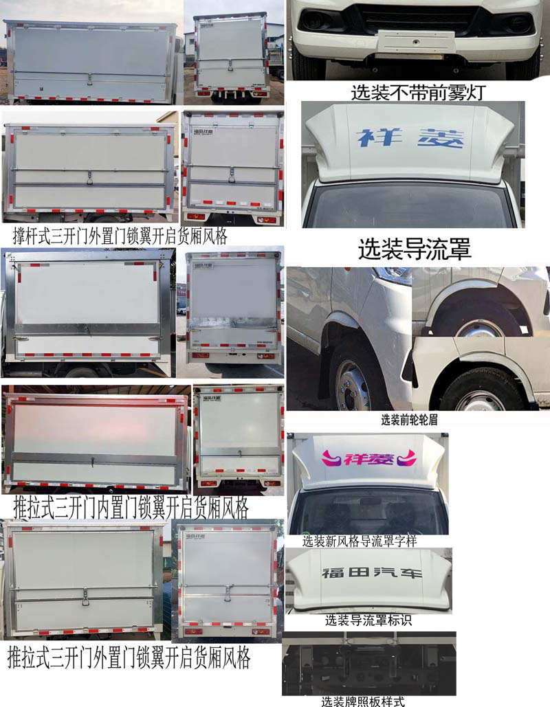 福田牌BJ5030XYK5JV7-51翼開啟廂式車公告圖片