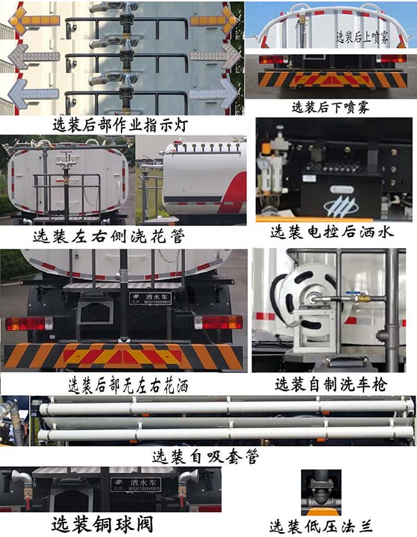 龙环牌FLM5166GSSYJ6LH洒水车公告图片