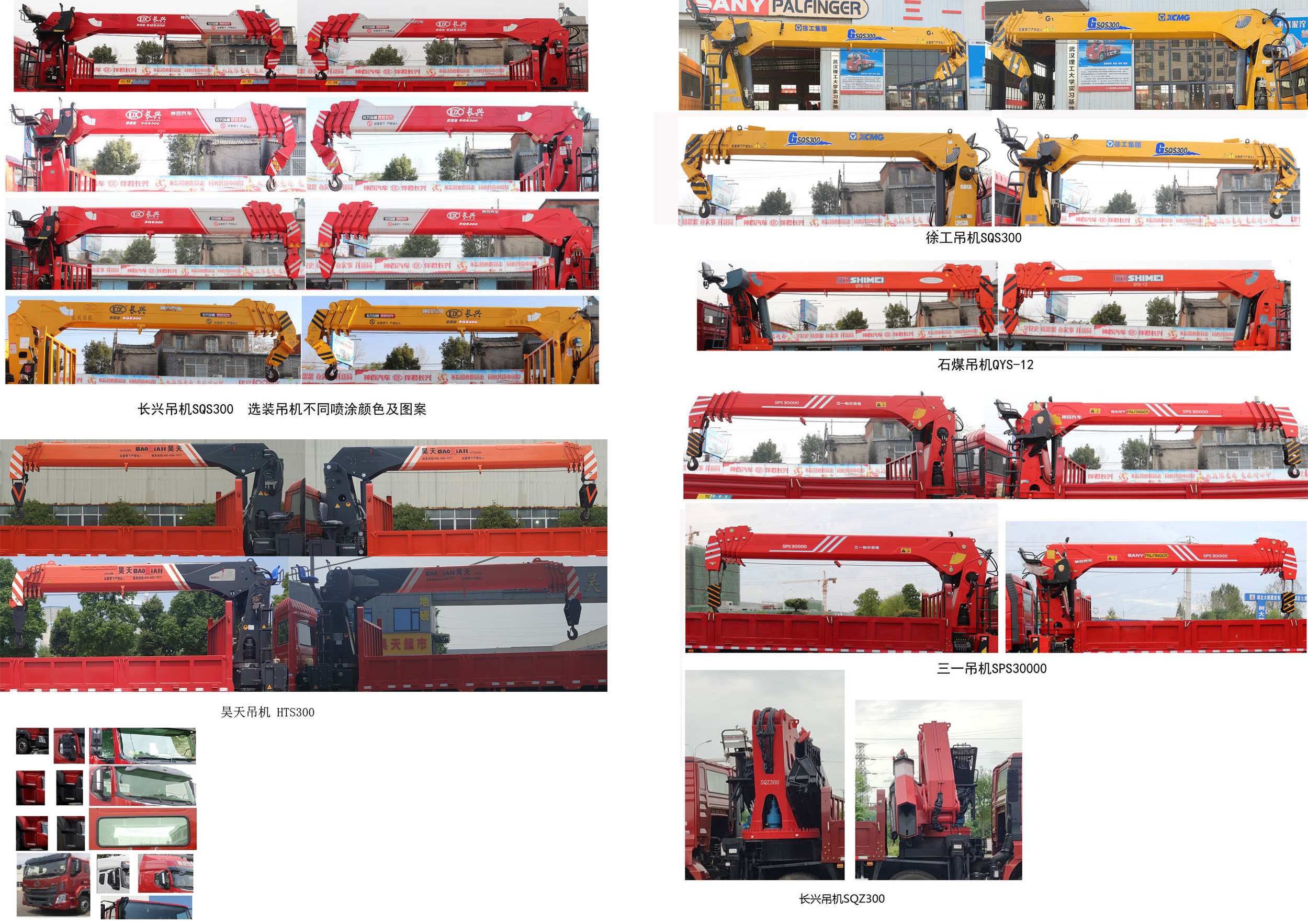 伴君長(zhǎng)興牌AAA5312JSQL6隨車(chē)起重運(yùn)輸車(chē)公告圖片