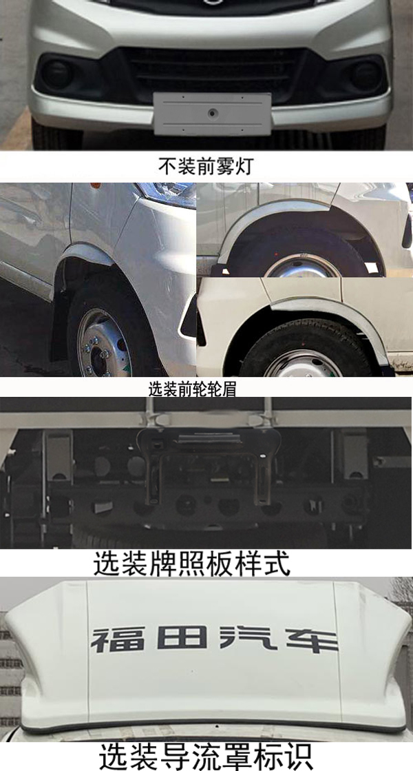 福田牌BJ5030XXY3AC7-56廂式運(yùn)輸車公告圖片