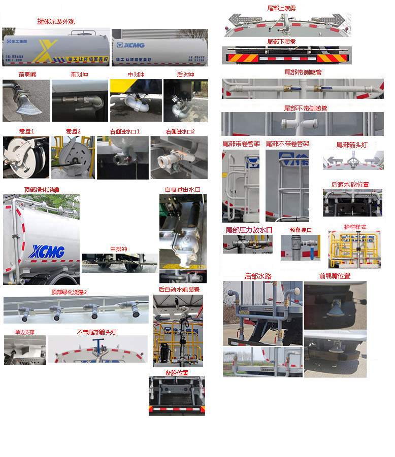 徐工牌DXA5180GPSC6绿化喷洒车公告图片