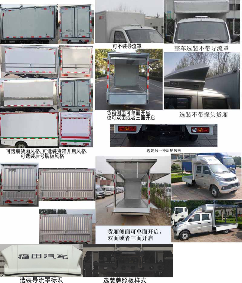 福田牌BJ5030XYK5AV7-51翼开启厢式车公告图片
