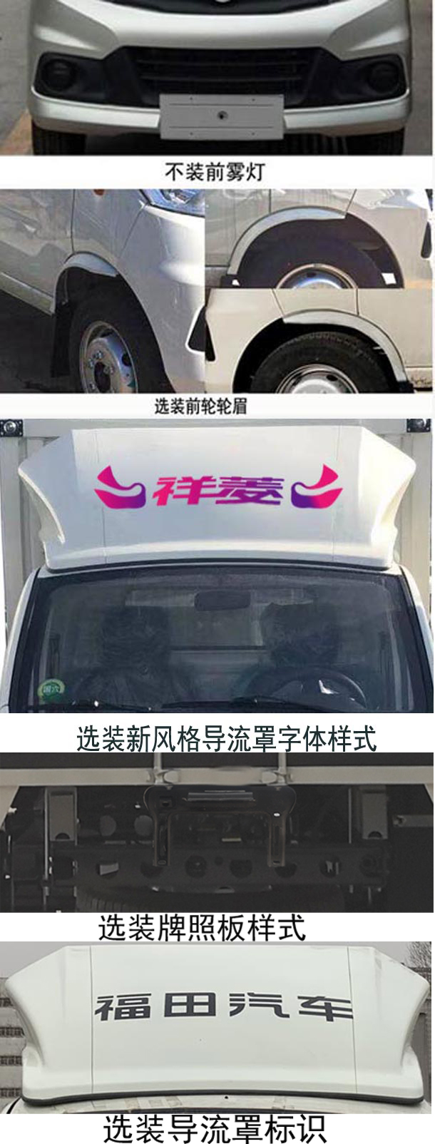 福田牌BJ5030XLC5JV7-51冷藏車公告圖片