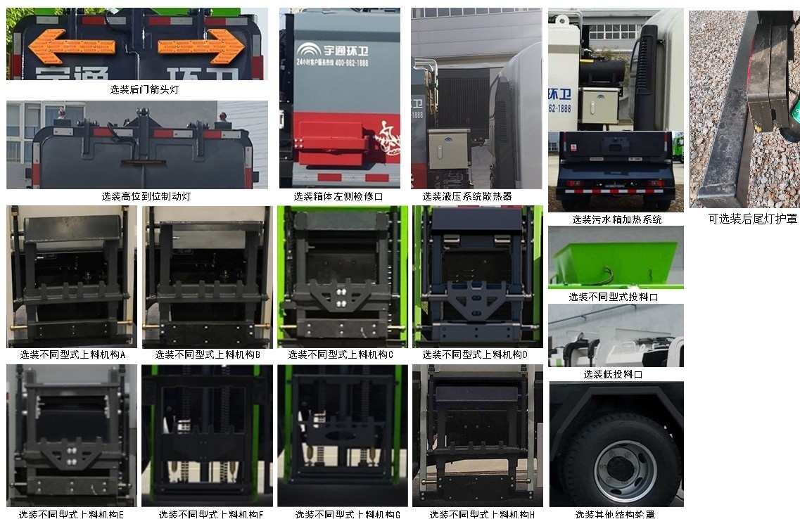 宇通牌YTZ5080TCAT0D6餐廚垃圾車公告圖片