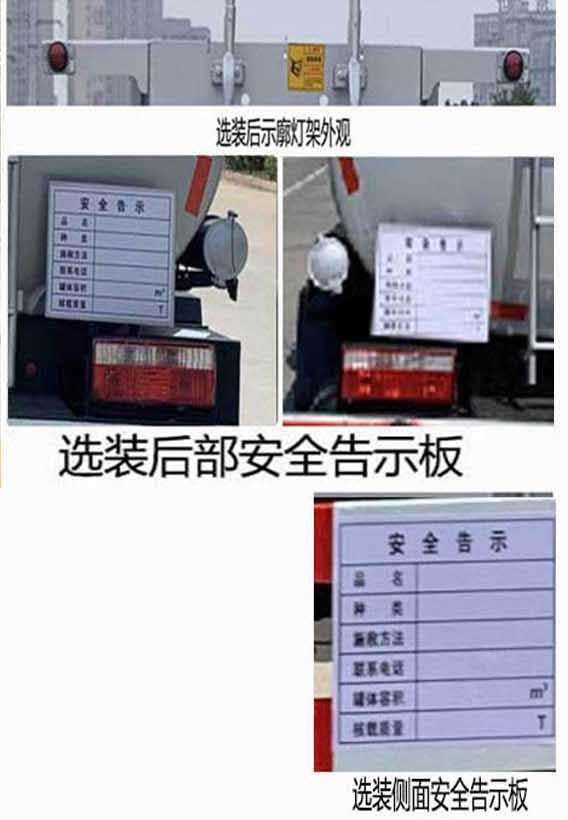 楚飛牌CLQ5120GRY6E易燃液體罐式運(yùn)輸車公告圖片