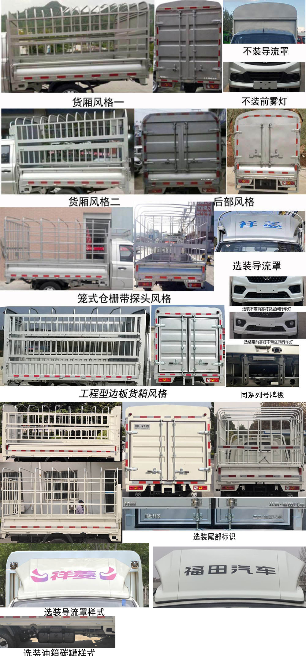 福田牌BJ5030CCY5JV7-30倉柵式運輸車公告圖片