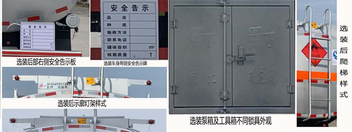楚飞牌CLQ5320GRY6E易燃液体罐式运输车公告图片