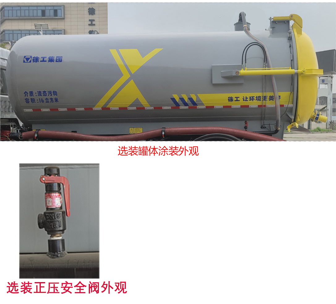 徐工牌DXA5251GXWD6吸污車公告圖片