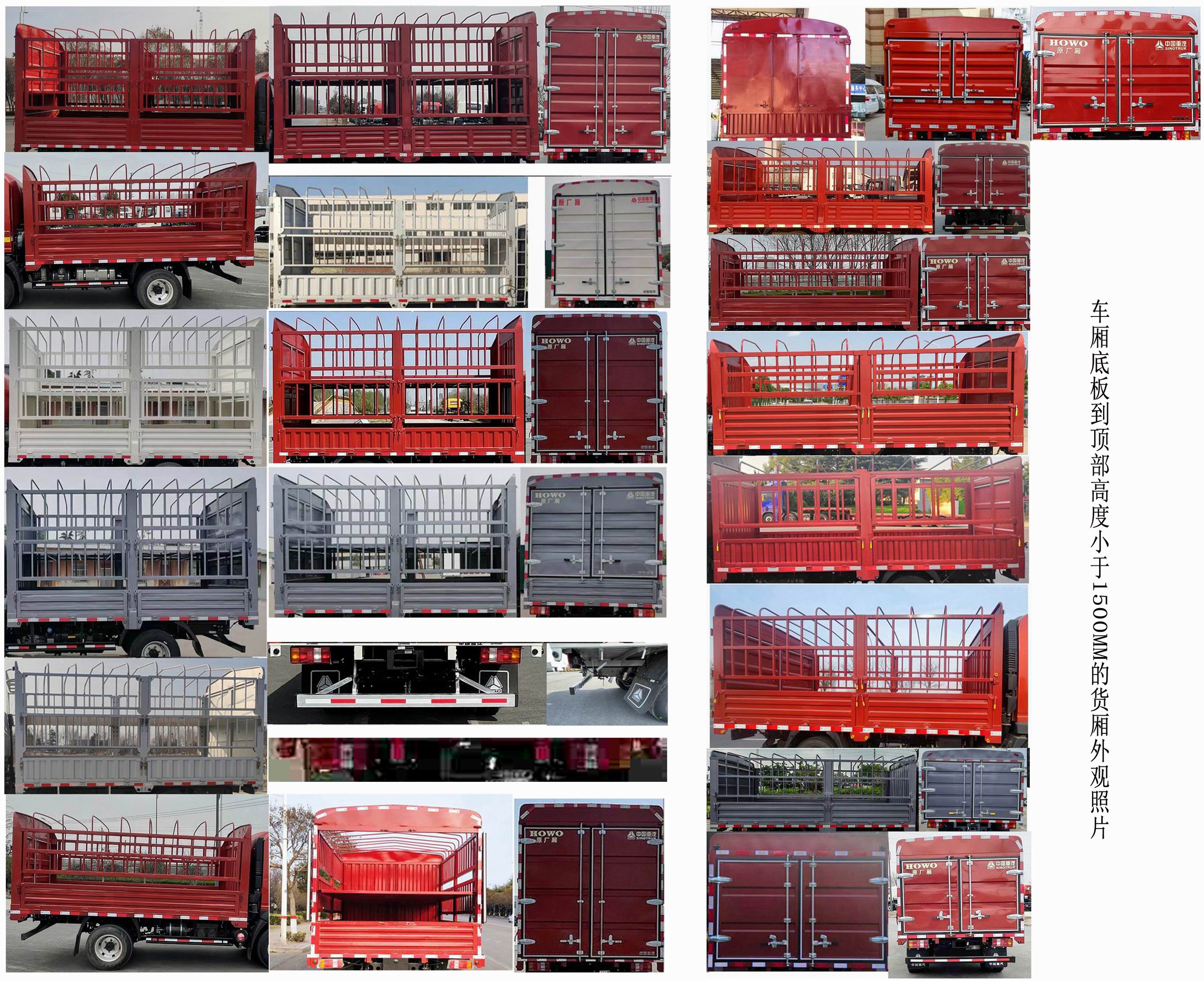 豪沃牌ZZ5047CCYC3215F145倉柵式運(yùn)輸車公告圖片