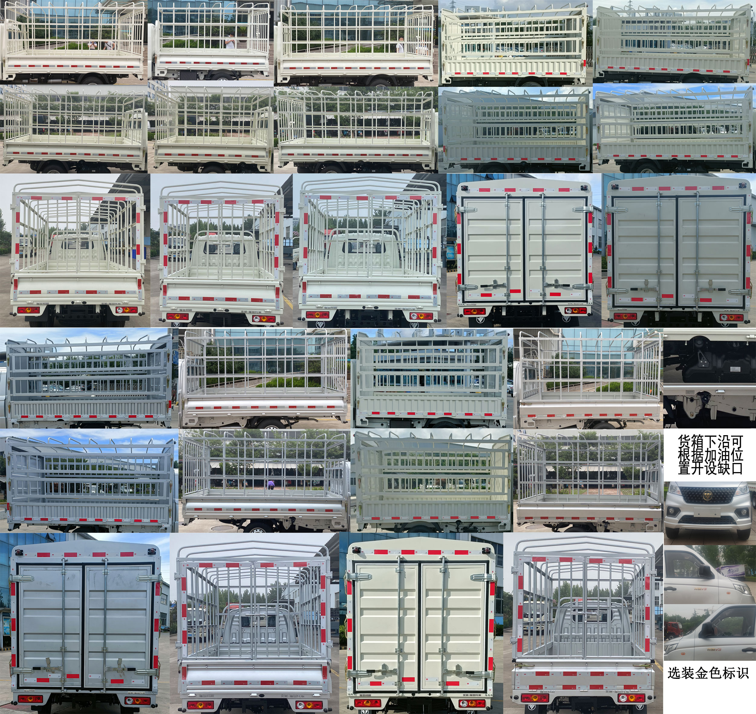 福田牌BJ5030CCY3JV7-31倉柵式運(yùn)輸車公告圖片