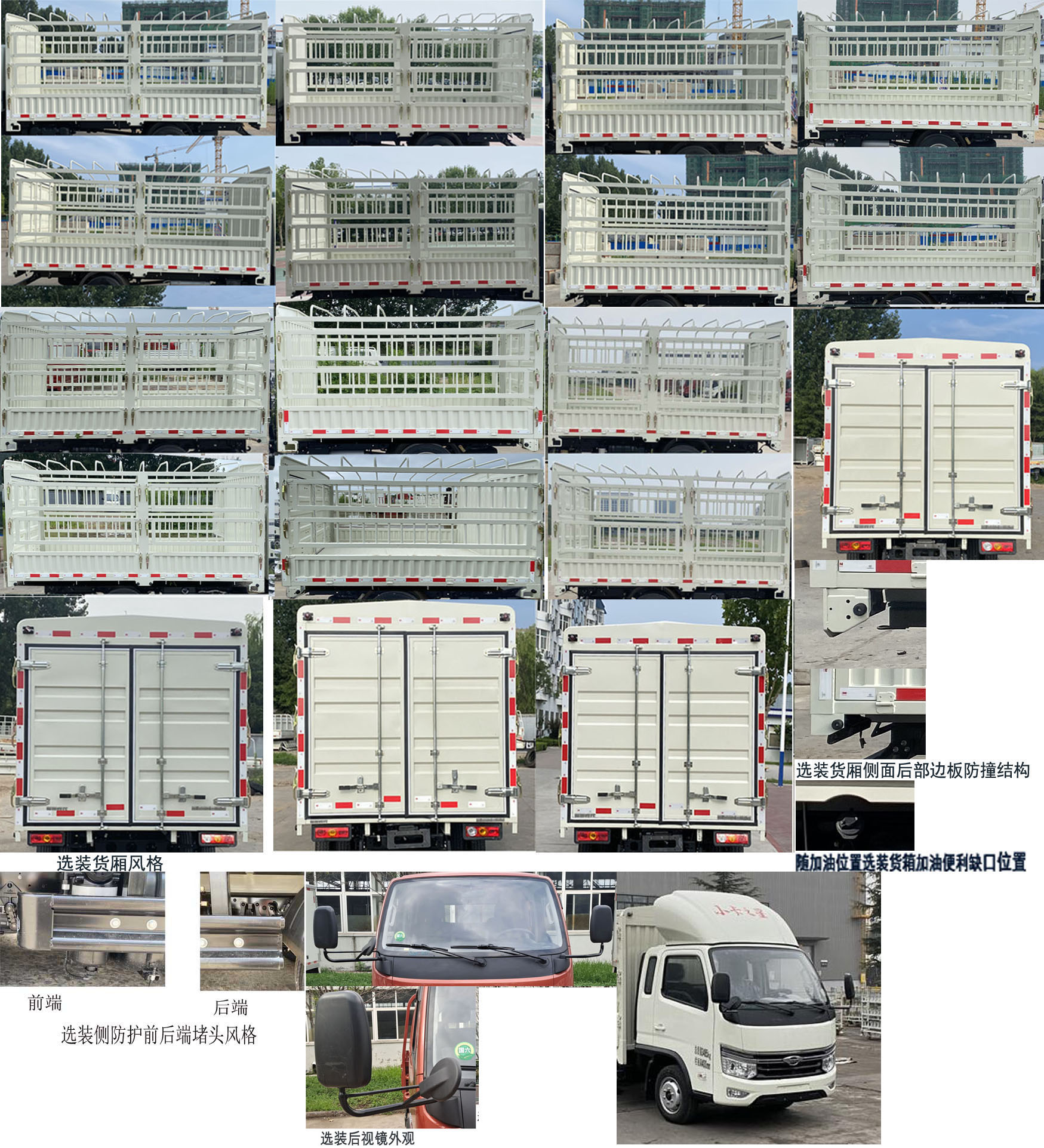 福田牌BJ5035CCY4JV5-03倉(cāng)柵式運(yùn)輸車(chē)公告圖片