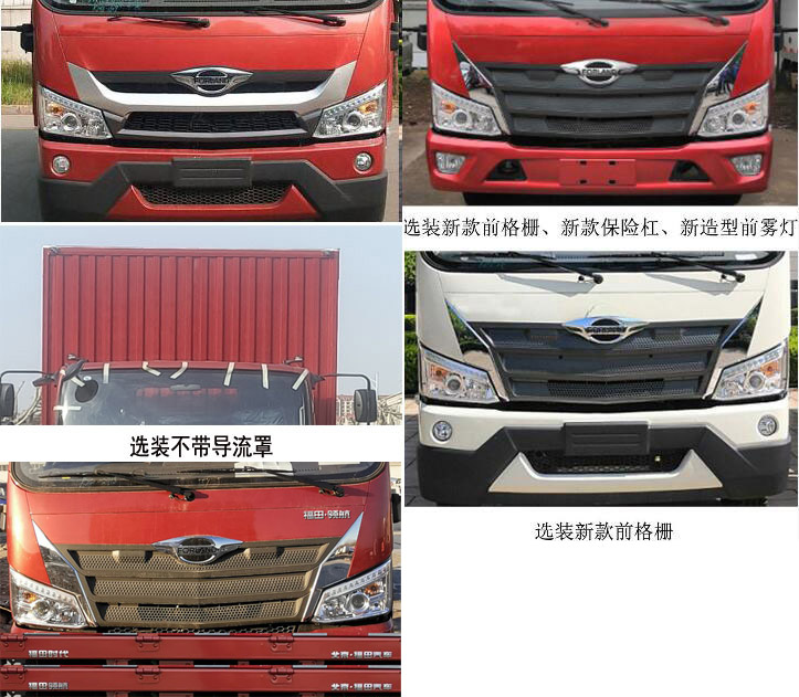 福田牌BJ5184XXYKPFG-02廂式運(yùn)輸車公告圖片