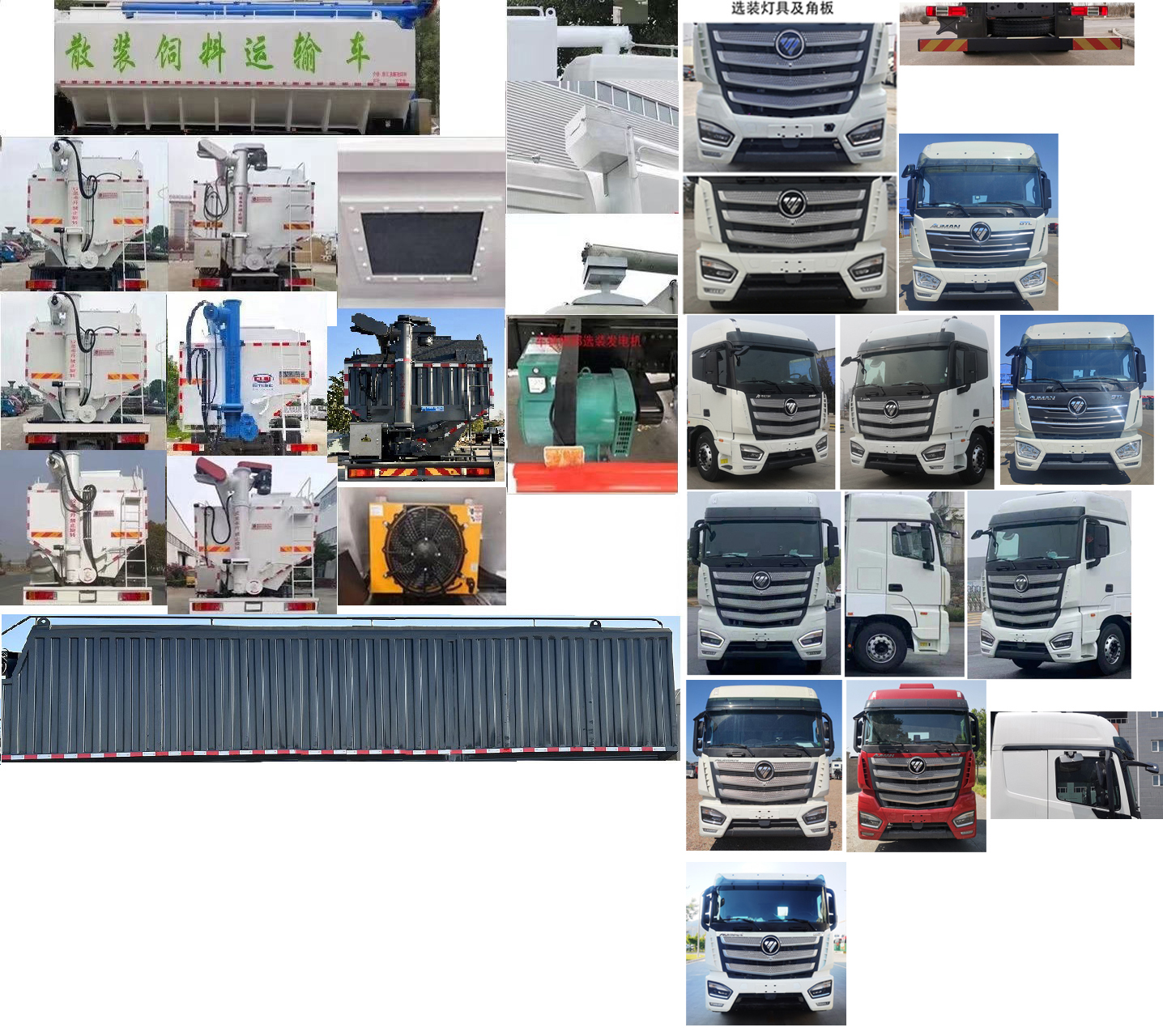 歐曼牌BJ5319ZSLY6GRL-01散裝飼料運輸車公告圖片