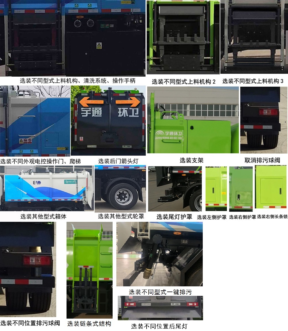 宇通牌YTZ5120TCAD0BEV純電動餐廚垃圾車公告圖片