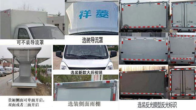 鸿星达牌SJR5020XYK-6翼开启厢式车公告图片