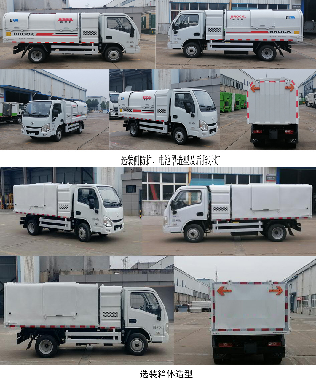 普羅科牌BJ5044ZLJEV-P1純電動(dòng)自卸式垃圾車公告圖片