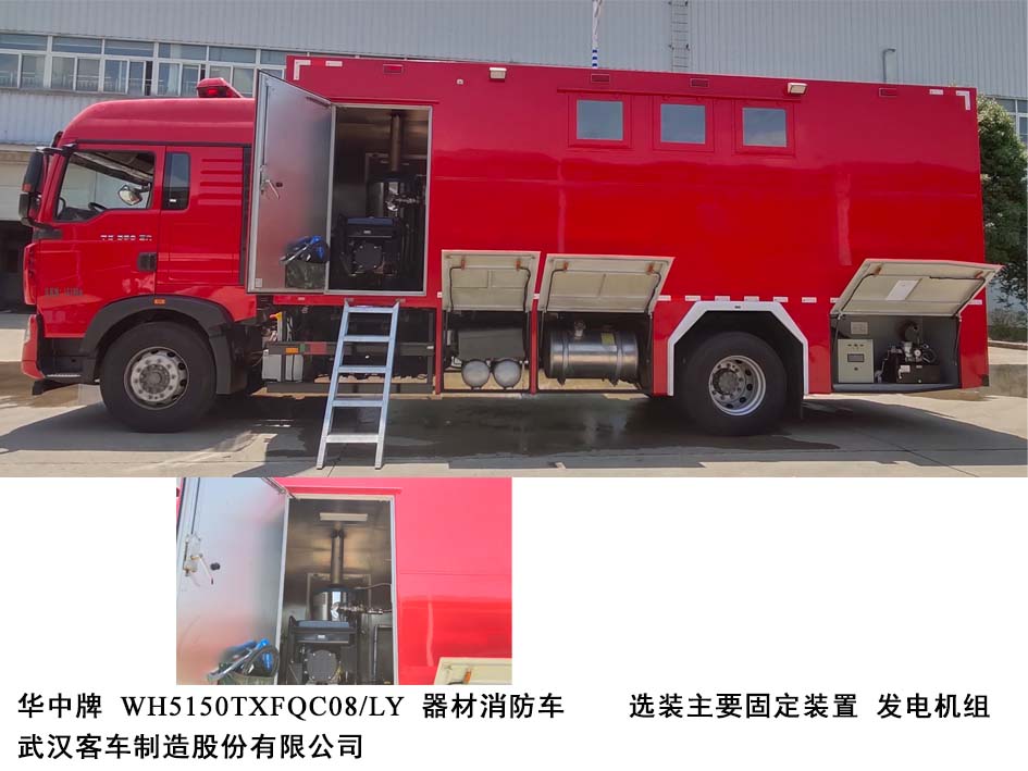 华中牌WH5150TXFQC08/LY器材消防车公告图片