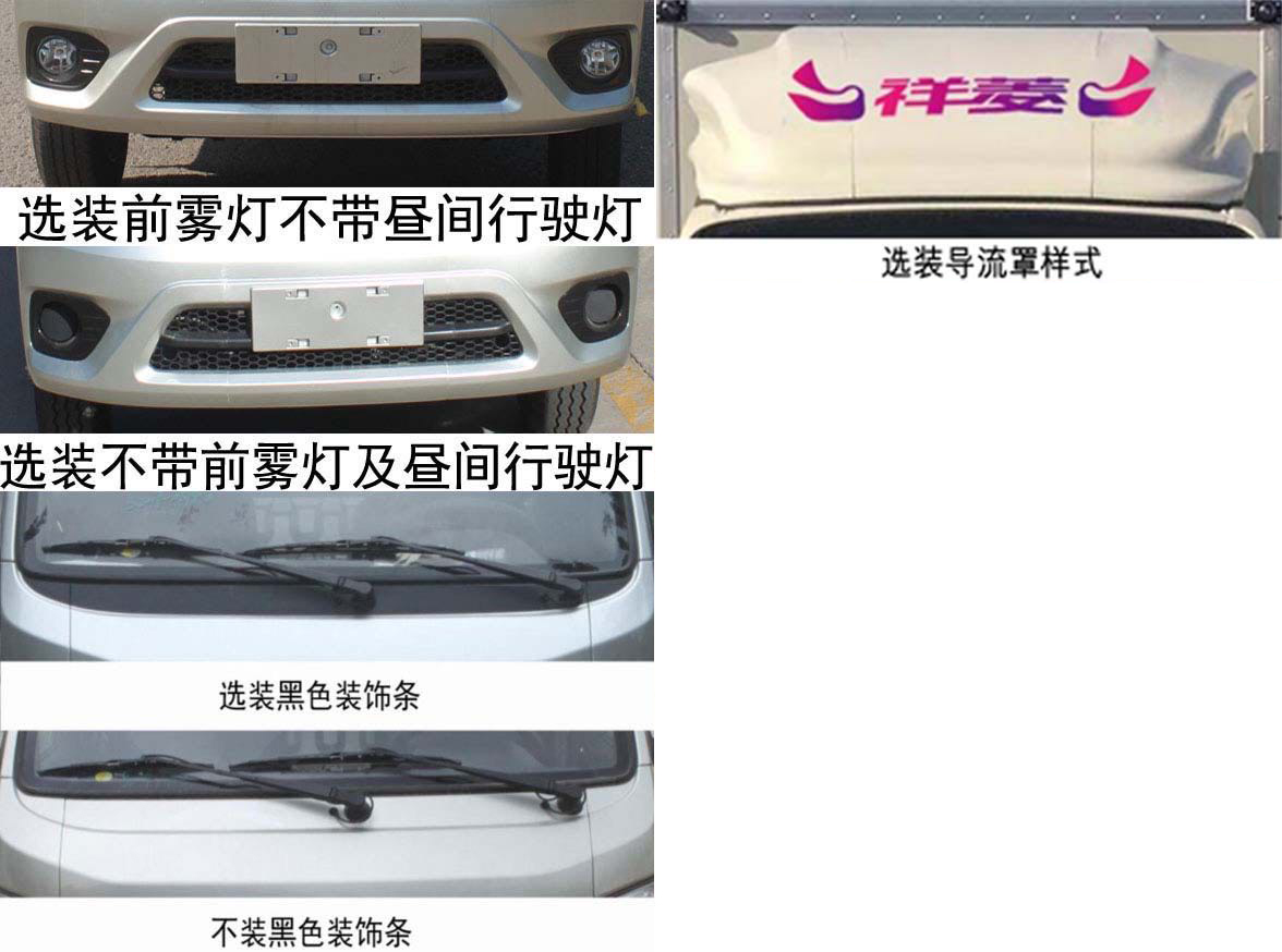 鸿星达牌SJR5032XYK-6A翼开启厢式车公告图片