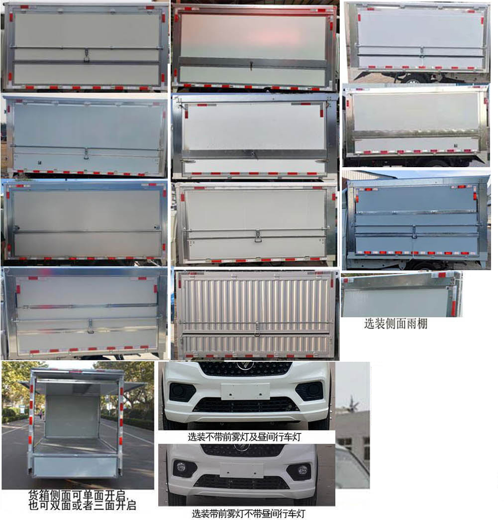 鴻星達(dá)牌SJR5032XYK-6翼開啟廂式車公告圖片