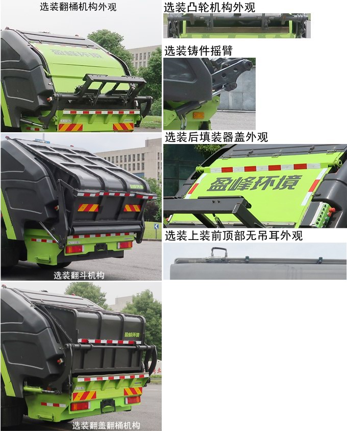 燃料电池压缩式垃圾车图片