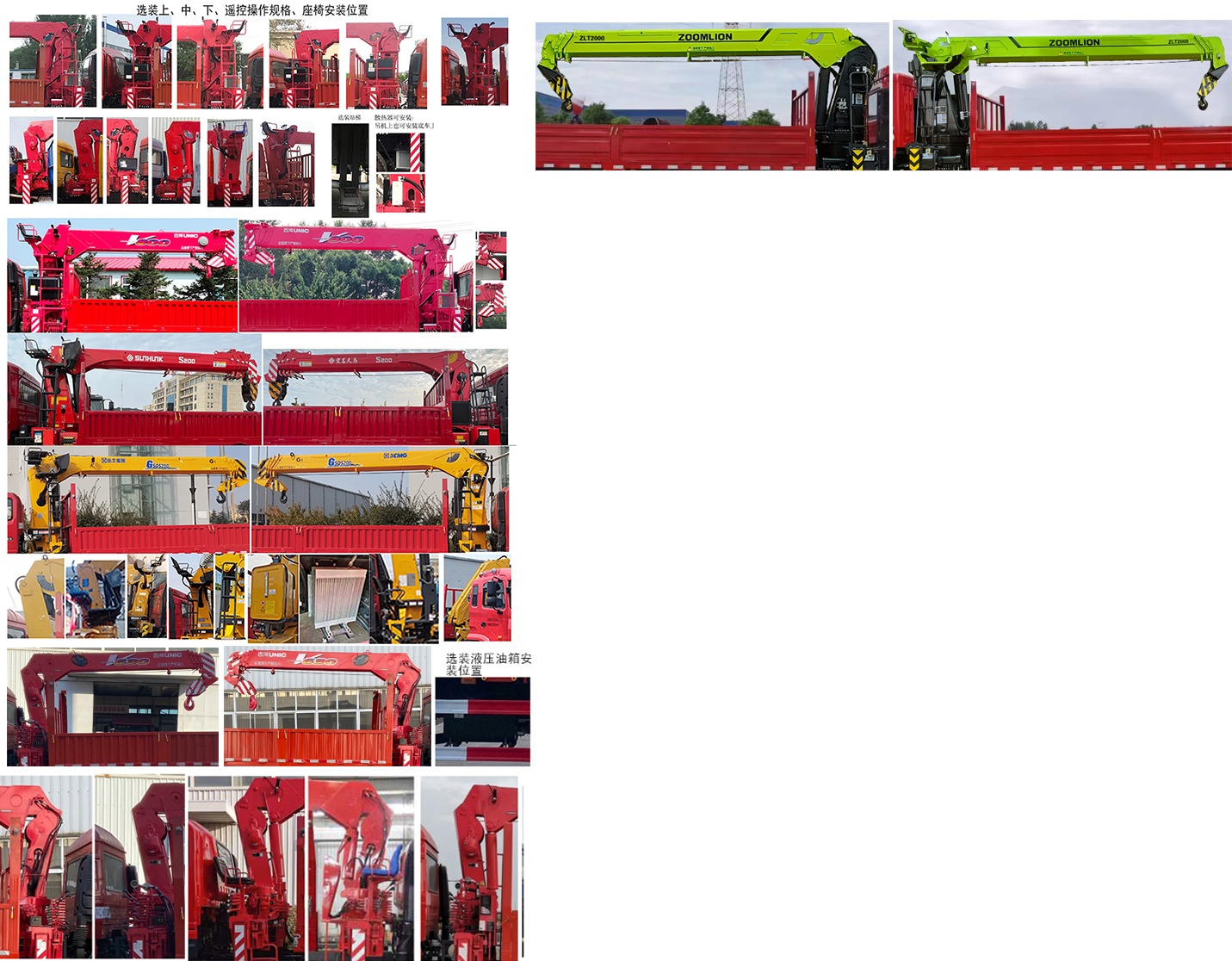 昱明威牌YMW5180JSQJ6隨車起重運輸車公告圖片