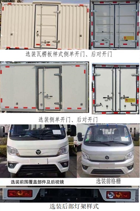 鴻星達(dá)牌SJR5034XYK-6X翼開啟廂式車公告圖片