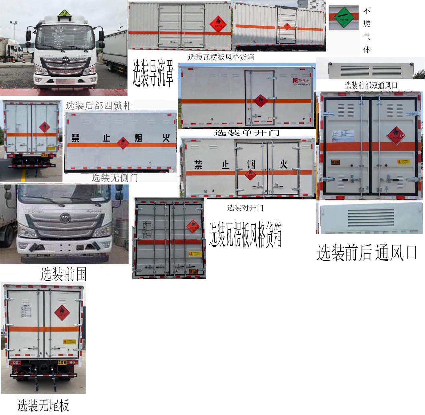 鴻星達(dá)牌SJR5120XRQ-6易燃?xì)怏w廂式運(yùn)輸車公告圖片