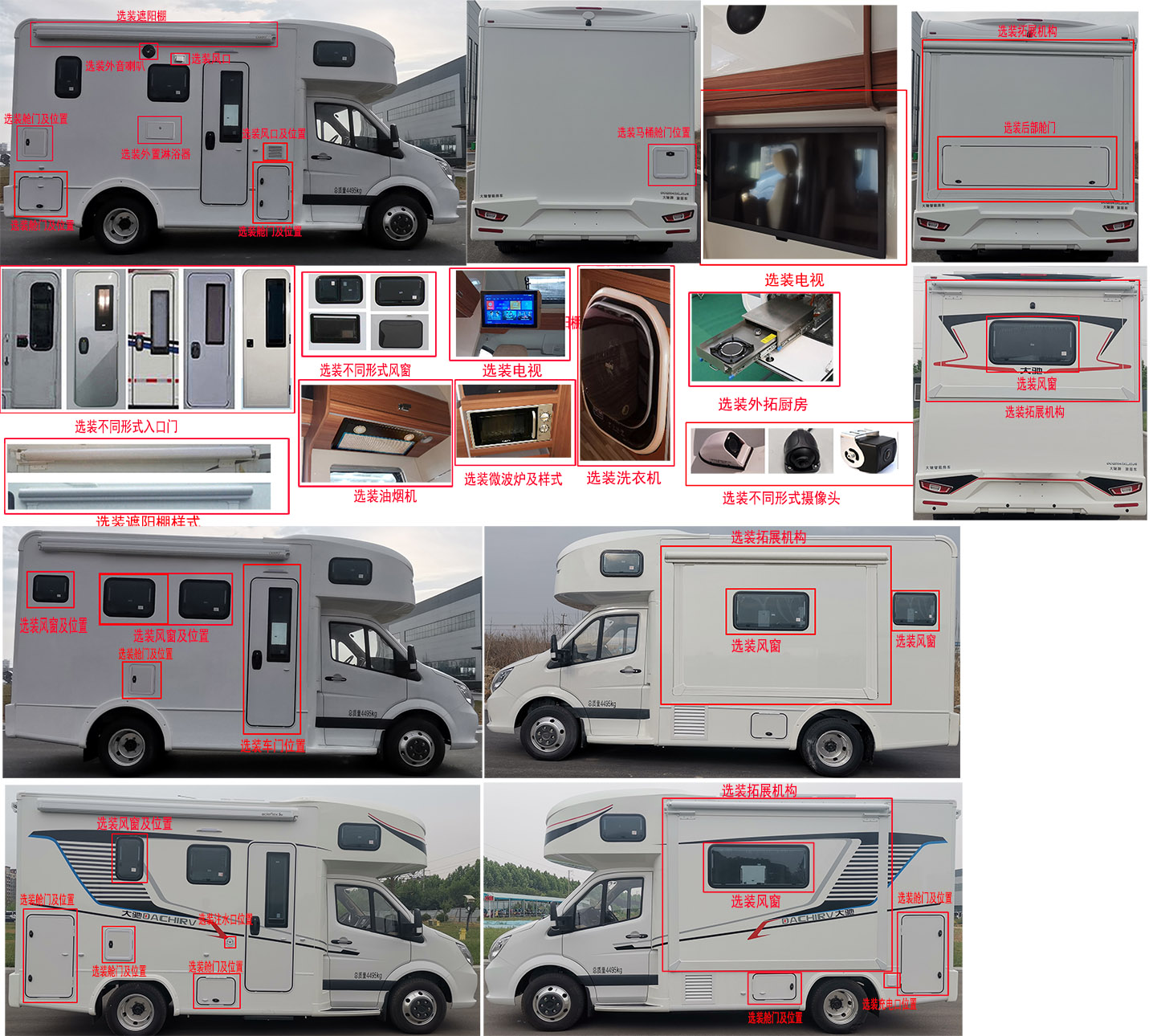 大馳牌DCQ5043XLJBJ6旅居車公告圖片