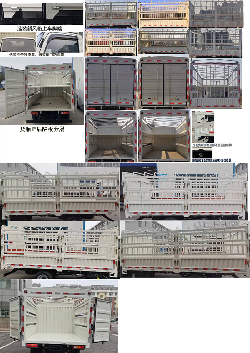 福田牌BJ5045CCY9PBA-32仓栅式运输车公告图片