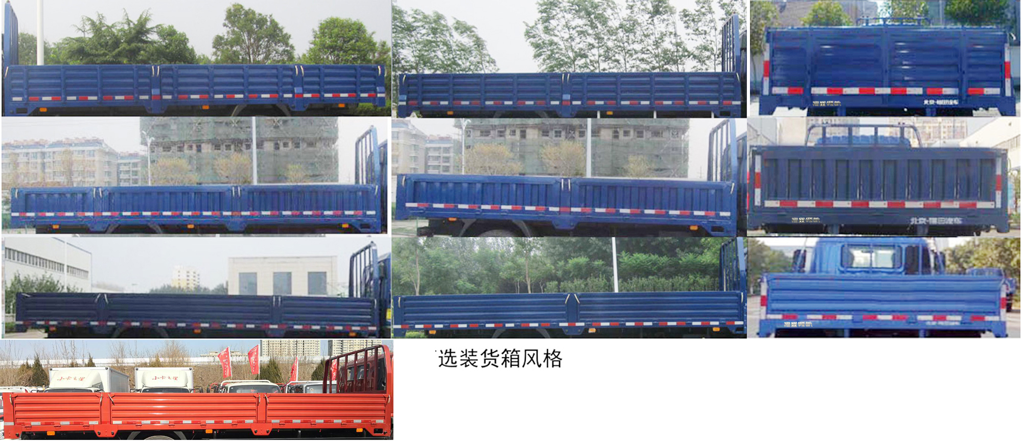BJ1124VGPDD-05 福田牌170马力单桥柴油5.8米国六载货汽车图片
