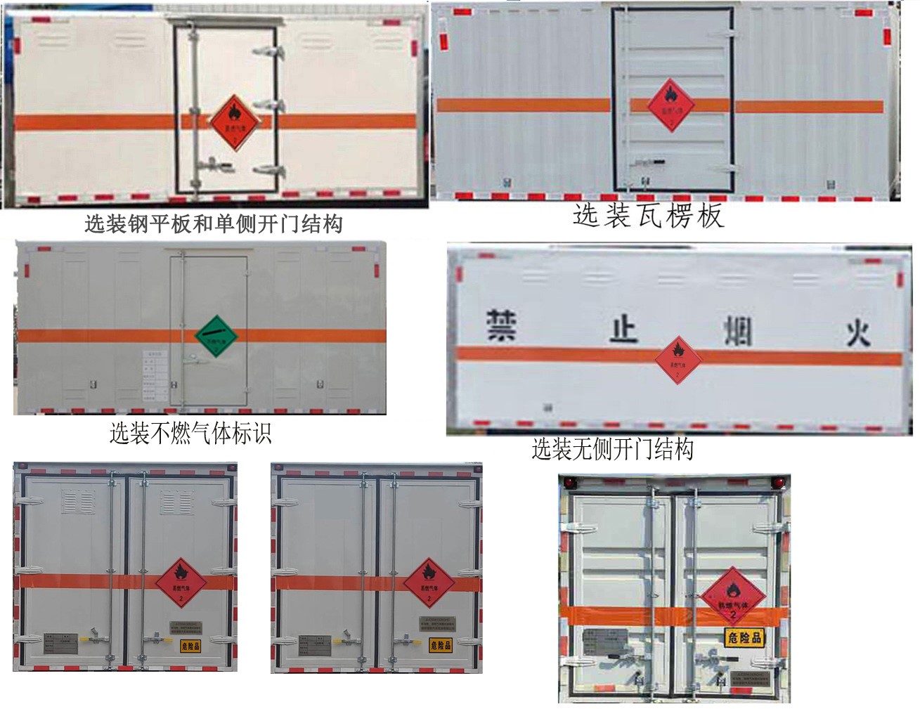 驼马牌JLC5041XRQHC易燃气体厢式运输车公告图片