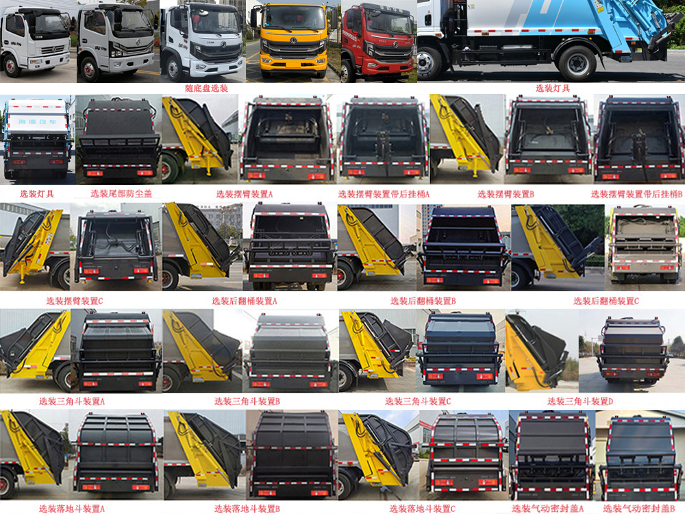 海德牌CHD5080ZYSDFE6壓縮式垃圾車公告圖片