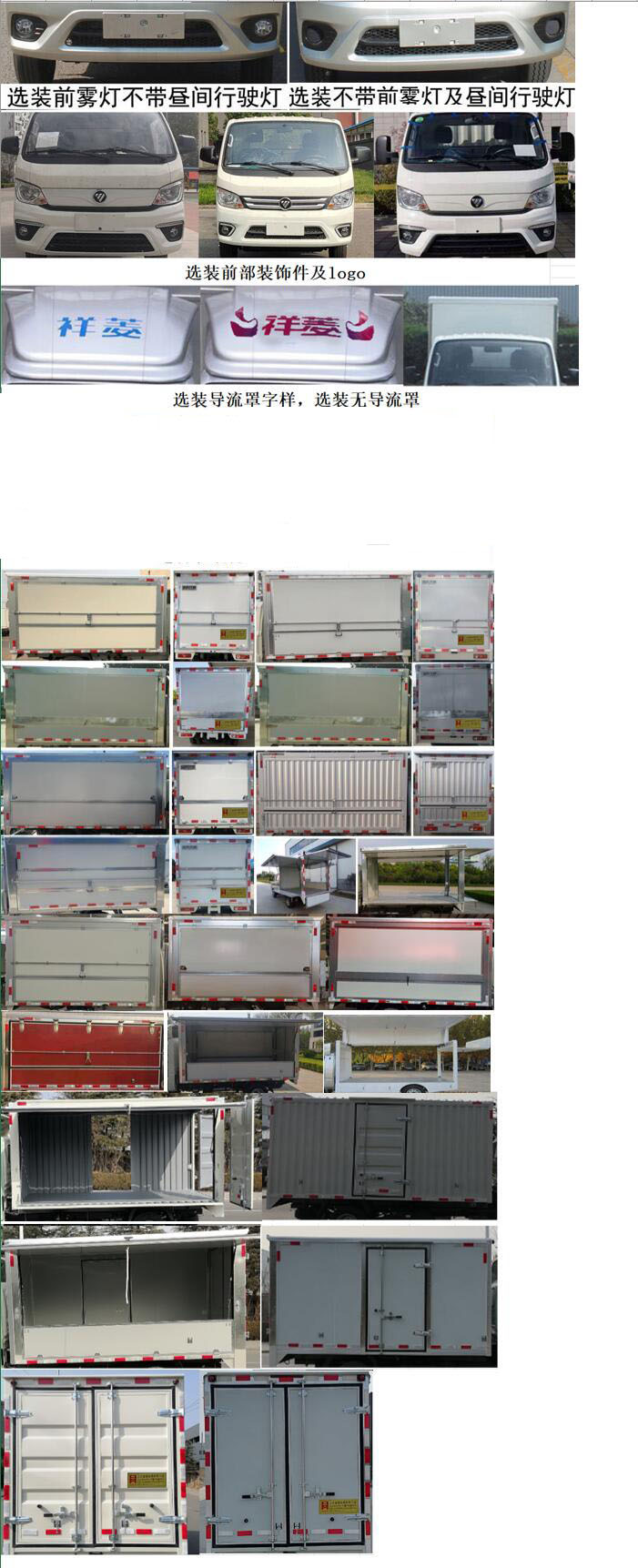 鴻星達(dá)牌SJR5034XYK-6T翼開啟廂式車公告圖片