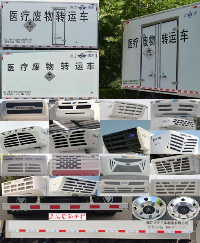 凯乐泰牌JYA5040XYY-BJ1医疗废物转运车公告图片