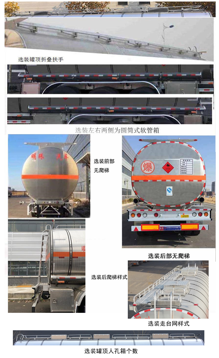 河海明珠牌MZC9408GRY铝合金易燃液体罐式运输半挂车公告图片