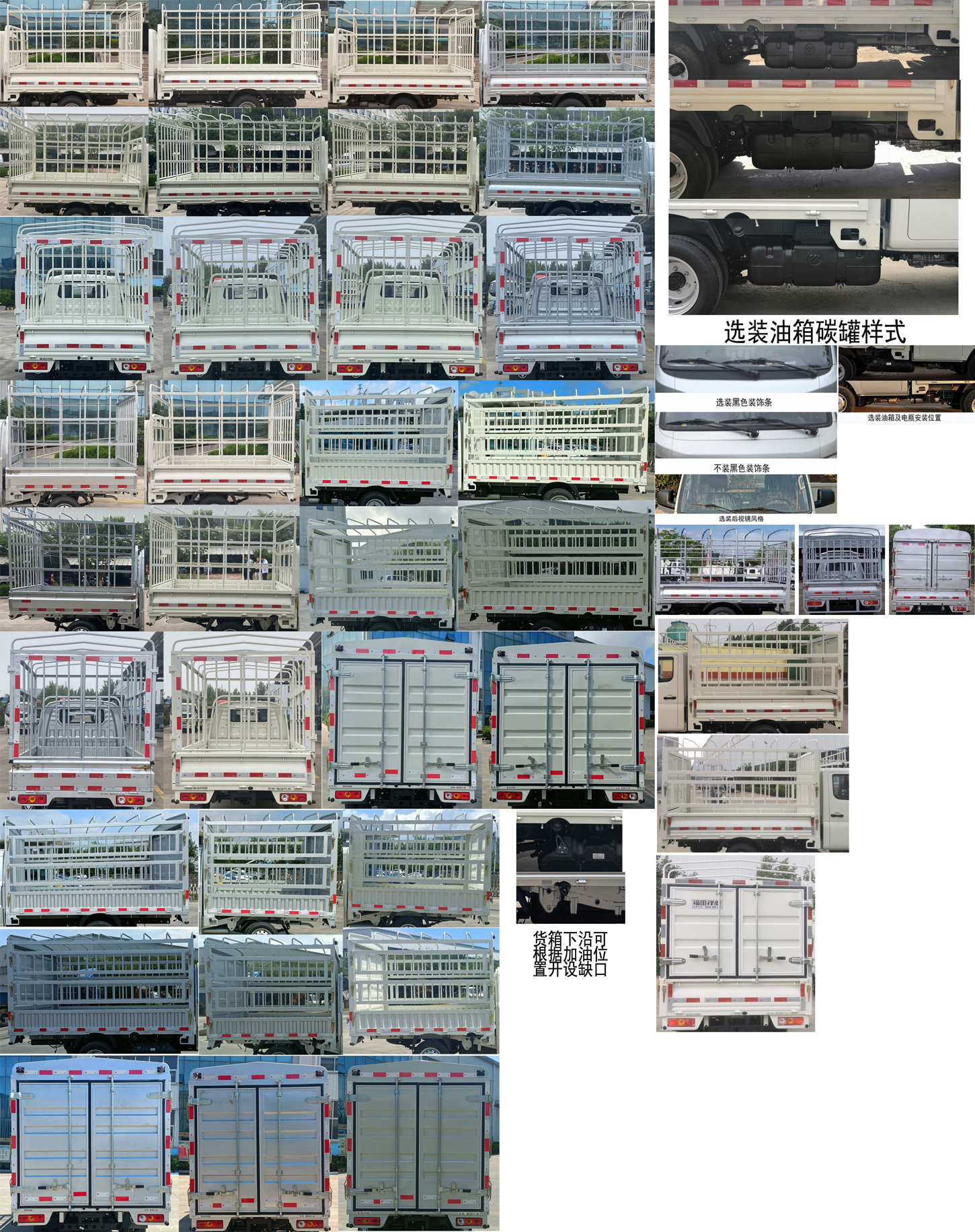 福田牌BJ5031CCY3AV4-52倉柵式運輸車公告圖片