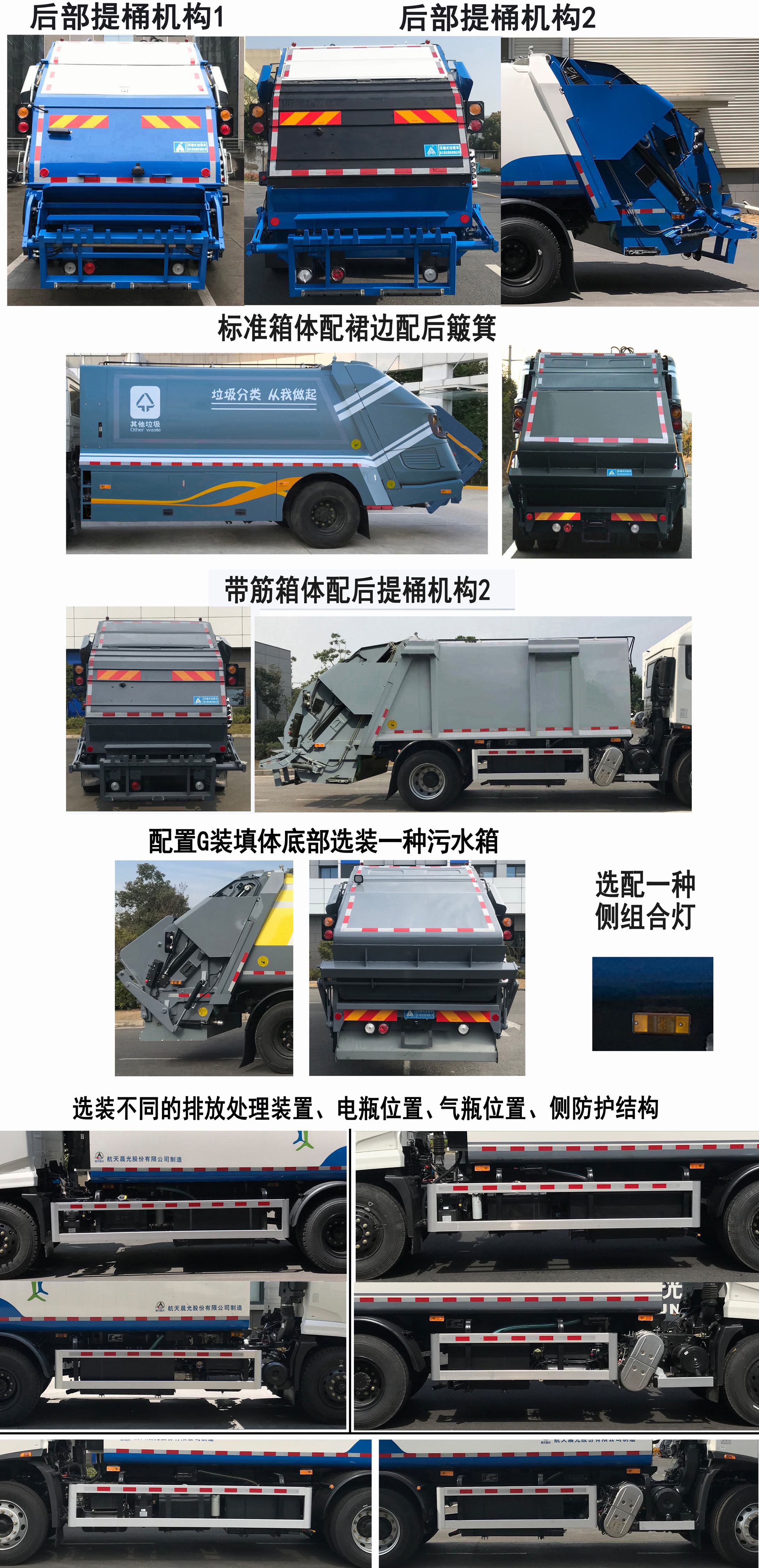 三力牌CGJ5189ZYSDFE6压缩式垃圾车公告图片