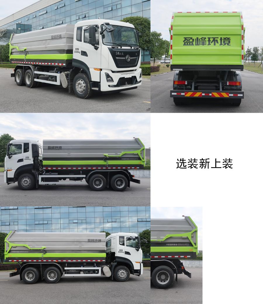 中联牌ZBH5250ZDJDFE6压缩式对接垃圾车公告图片