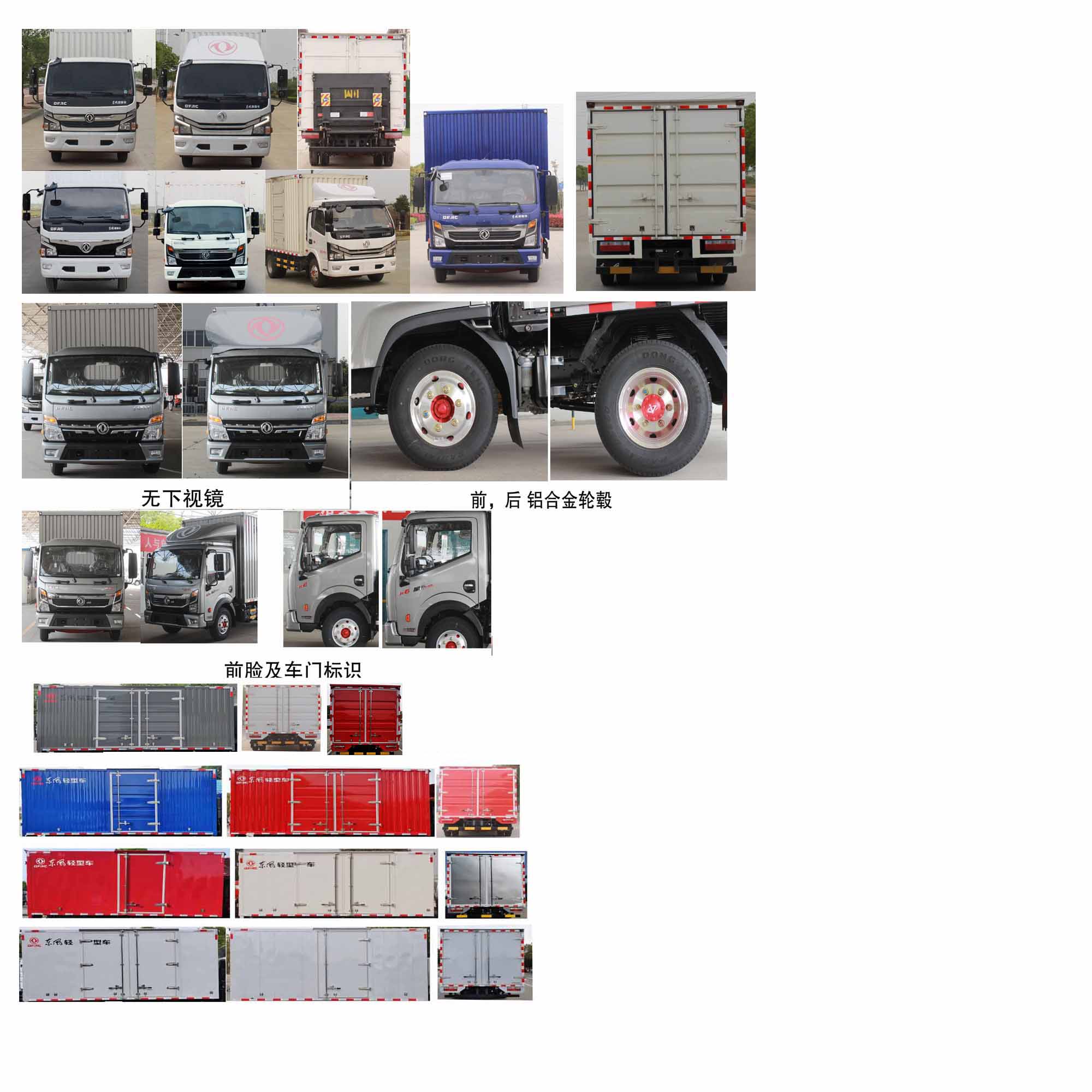 東風(fēng)牌EQ5040XXY8CD2AC廂式運(yùn)輸車公告圖片