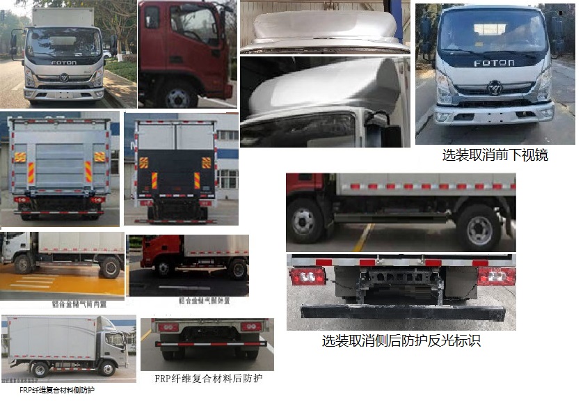 福田牌BJ5045XXY8JDA-AB1廂式運(yùn)輸車公告圖片