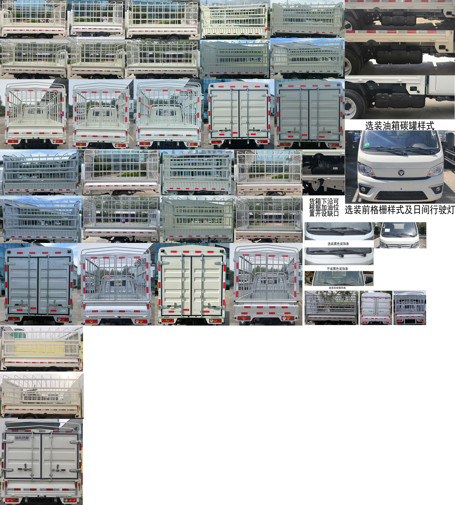 福田牌BJ5032CCY3PV5-03倉柵式運(yùn)輸車公告圖片
